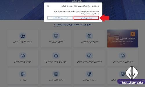 ورود به سامانه نوبت دهی قضایی